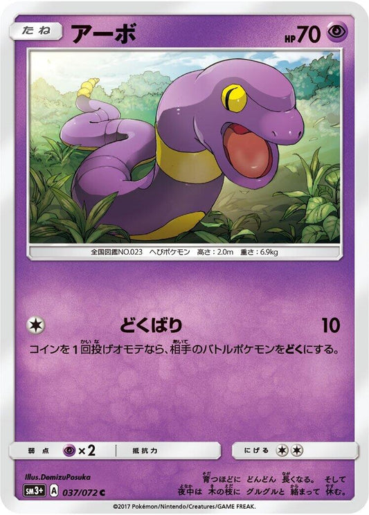 Image for Ekans (037/072) (SM3+: Shining Legends) - Pokemon Japan