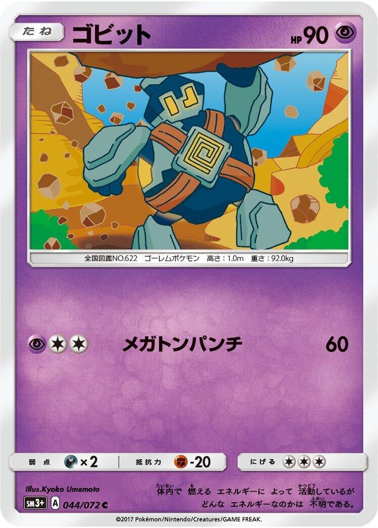 Image for Golett (044/072) (SM3+: Shining Legends) - Pokemon Japan