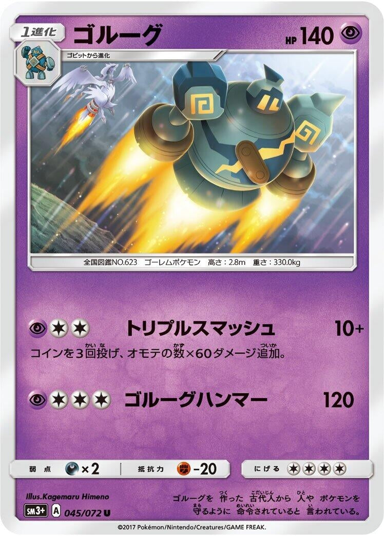 Image for Golurk (045/072) (SM3+: Shining Legends) - Pokemon Japan