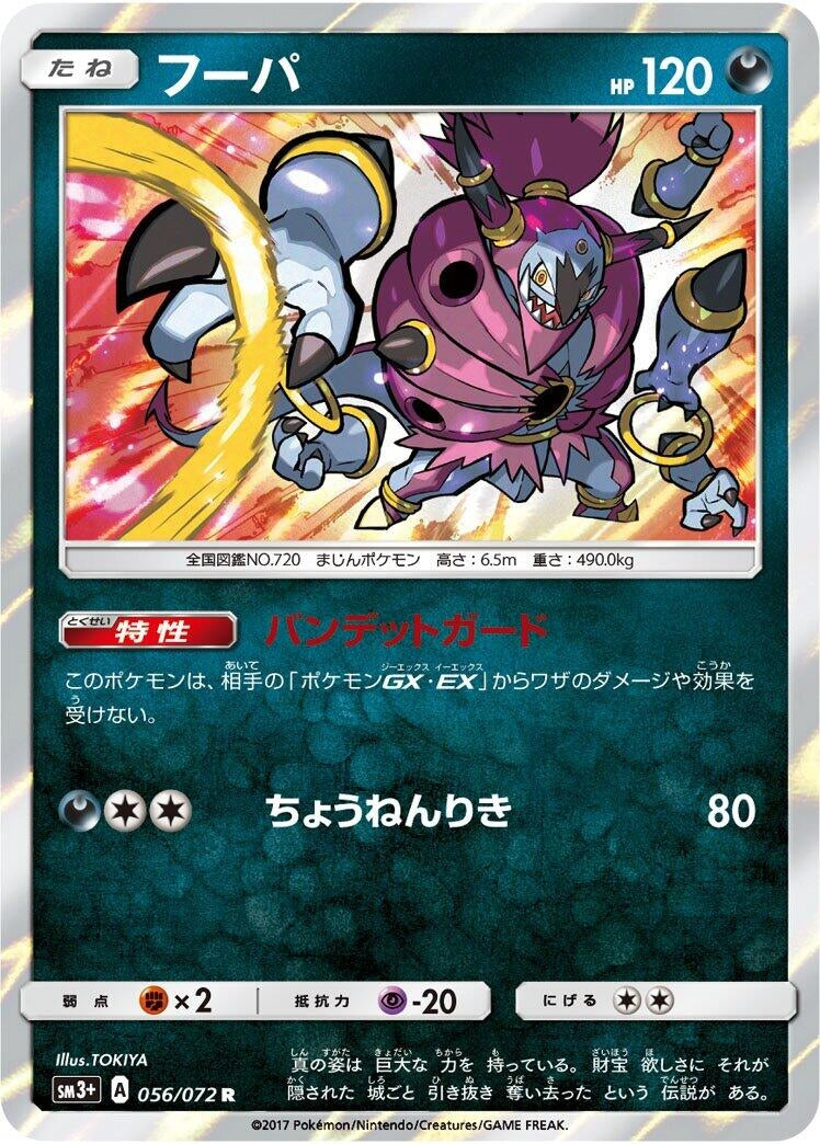 Image for Hoopa (056/072) (SM3+: Shining Legends) (SM3+) - Pokemon Japan