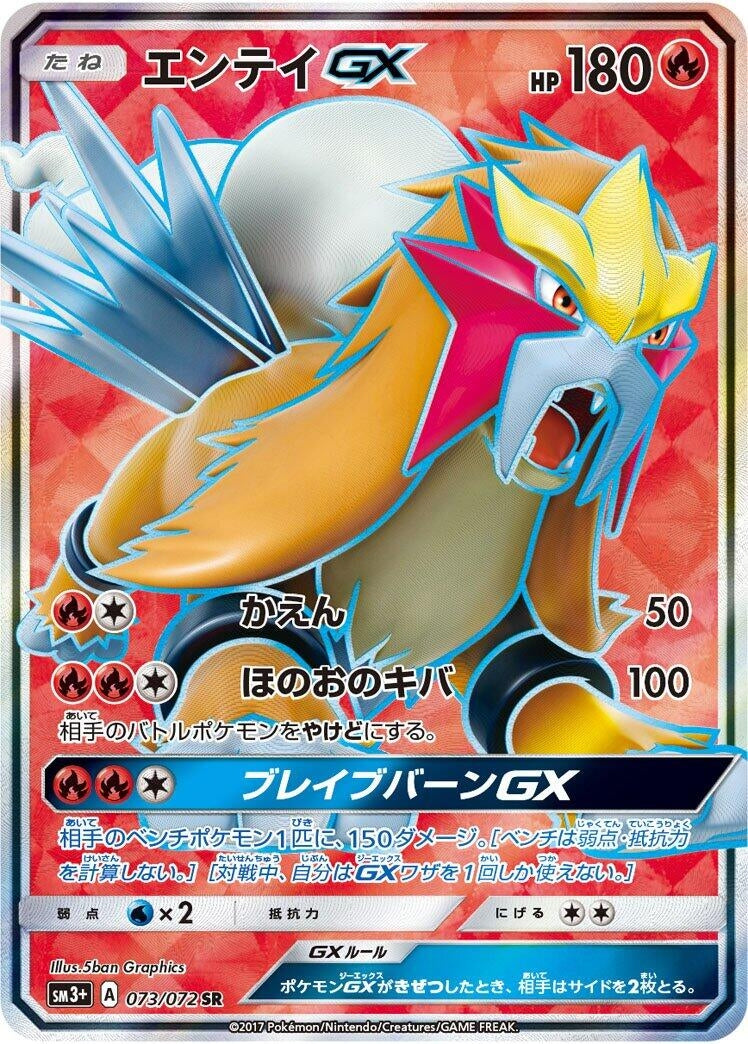 Image for Entei GX (073/072) (SM3+: Shining Legends) - Pokemon Japan