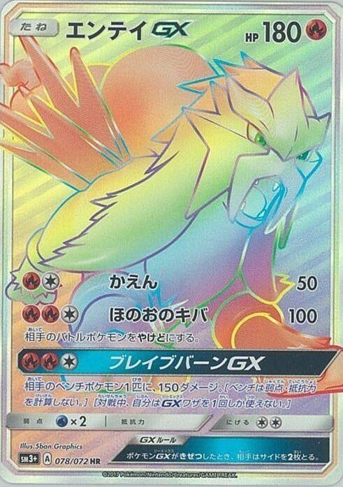 Image for Entei GX (078/072) (SM3+: Shining Legends) - Pokemon Japan