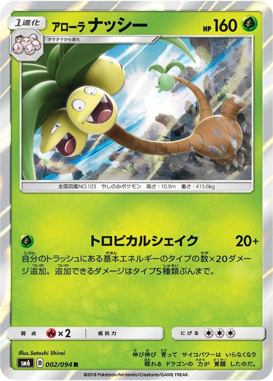 Image for Alolan Exeggutor (002/094) (SM6: Forbidden Light) (SM6) - Pokemon Japan