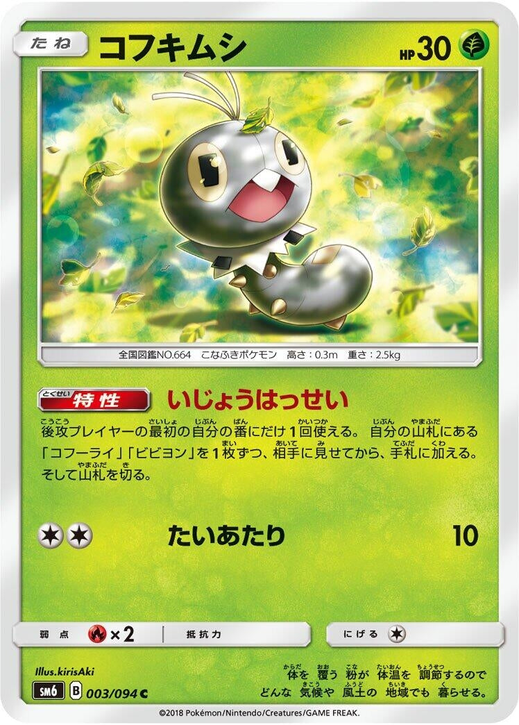 Image for Scatterbug (003/094) (SM6: Forbidden Light) (SM6) - Pokemon Japan