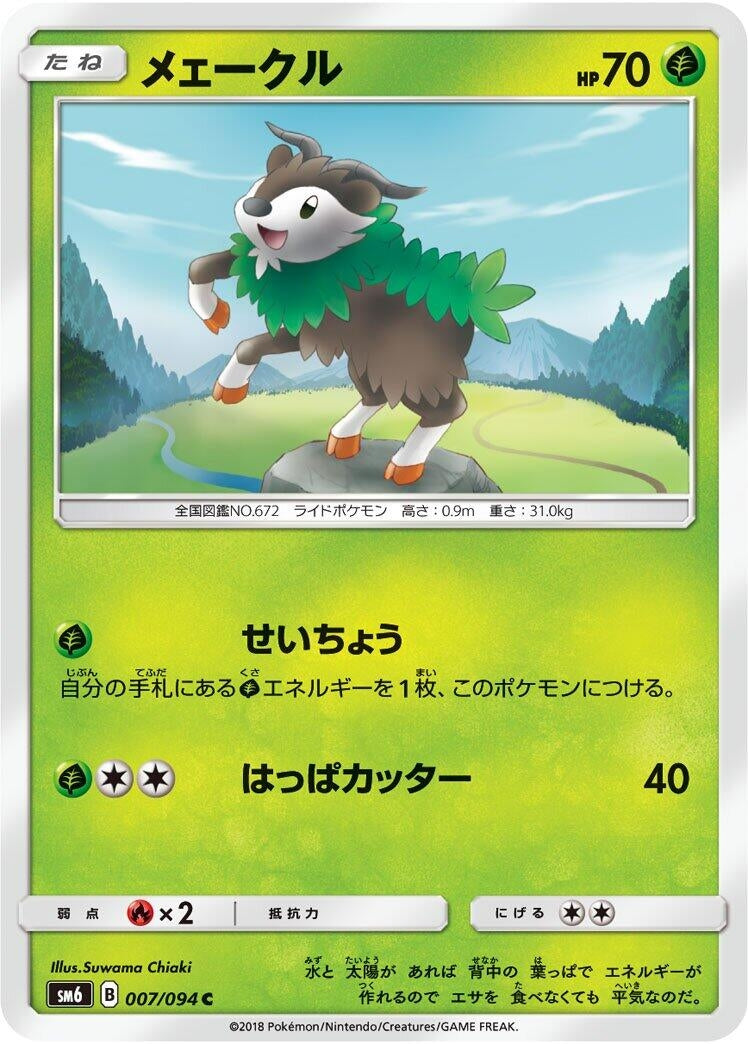 Image for Skiddo (007/094) (SM6: Forbidden Light) (SM6) - Pokemon Japan