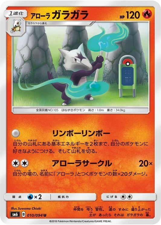 Image for Alolan Marowak (010/094) (SM6: Forbidden Light) (SM6) - Pokemon Japan