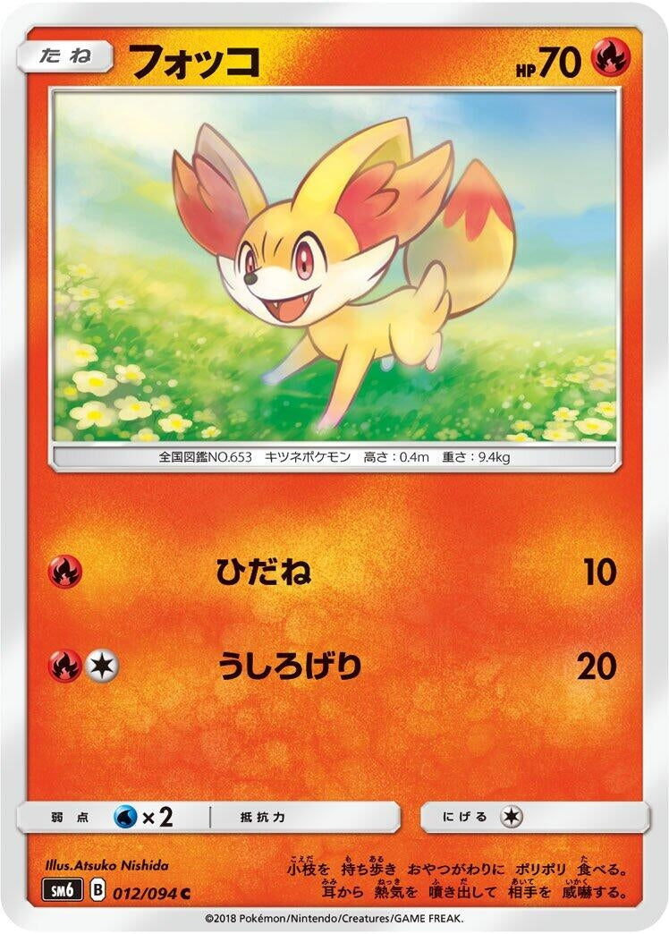 Image for Fennekin (012/094) (SM6: Forbidden Light) (SM6) - Pokemon Japan