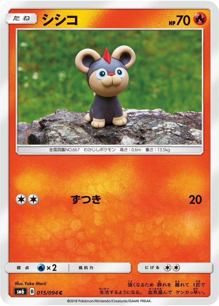 Image for Litleo (015/094) (SM6: Forbidden Light) (SM6) - Pokemon Japan