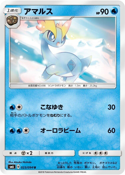 Image for Amaura (023/094) (SM6: Forbidden Light) (SM6) - Pokemon Japan
