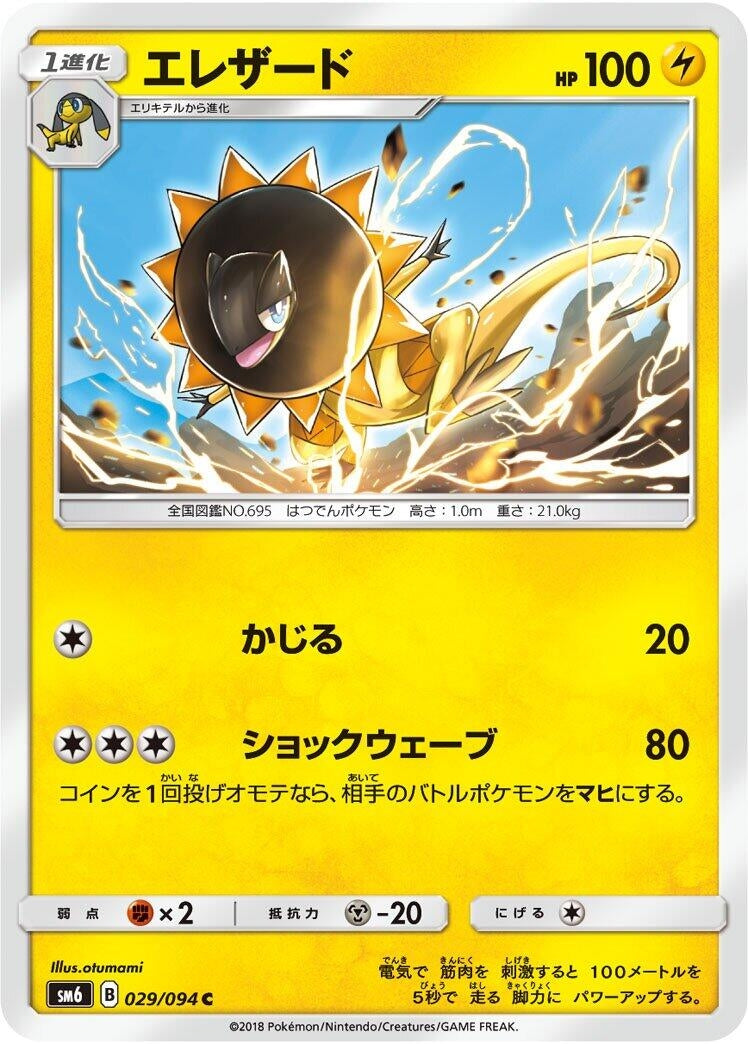 Image for Heliolisk (029/094) (SM6: Forbidden Light) (SM6) - Pokemon Japan