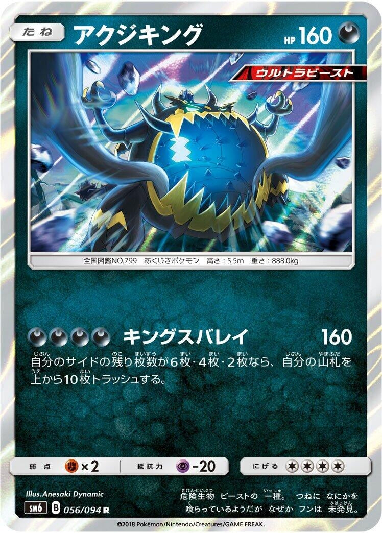 Image for Guzzlord (056/094) (SM6: Forbidden Light) (SM6) - Pokemon Japan