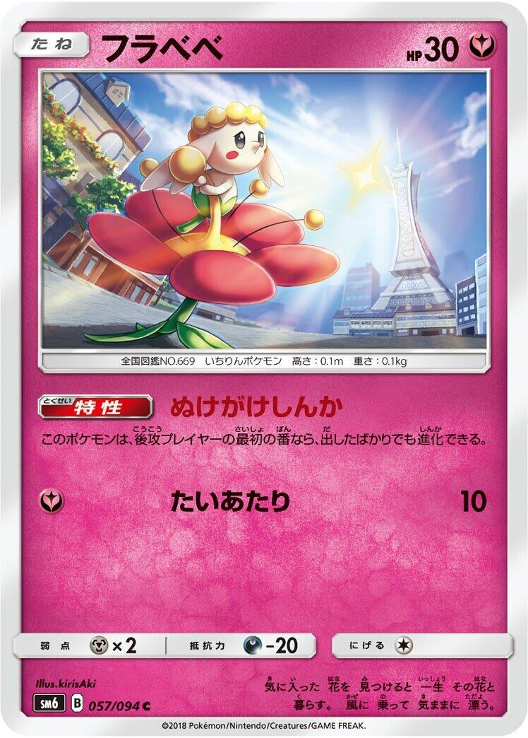 Image for Flabebe (057/094) (SM6: Forbidden Light) (SM6) - Pokemon Japan