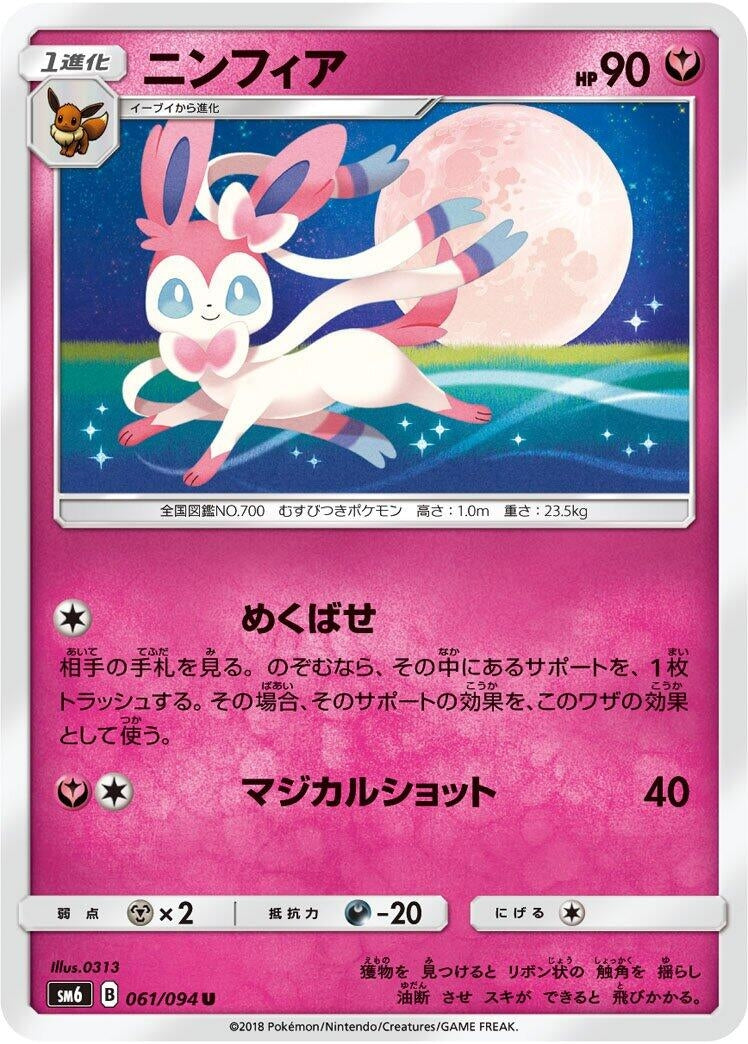 Image for Sylveon (061/094) (SM6: Forbidden Light) (SM6) - Pokemon Japan
