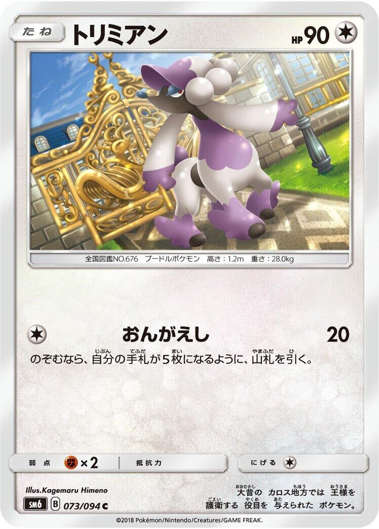 Image for Furfrou (073/094) (SM6: Forbidden Light) (SM6) - Pokemon Japan