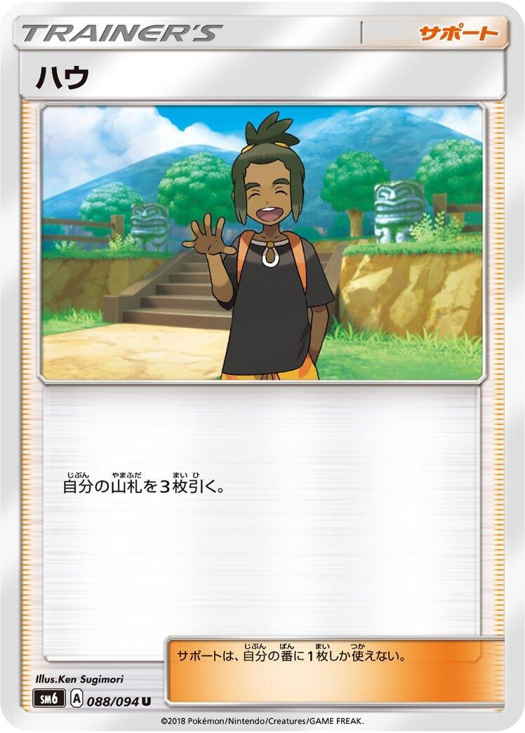 Image for Hau (088/094) (SM6: Forbidden Light) (SM6) - Pokemon Japan