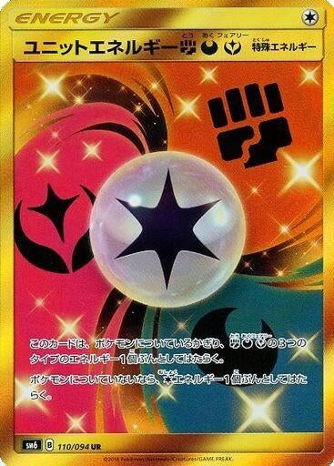 Image for Unit Energy FDY (110/094) (SM6: Forbidden Light) (SM6) - Pokemon Japan