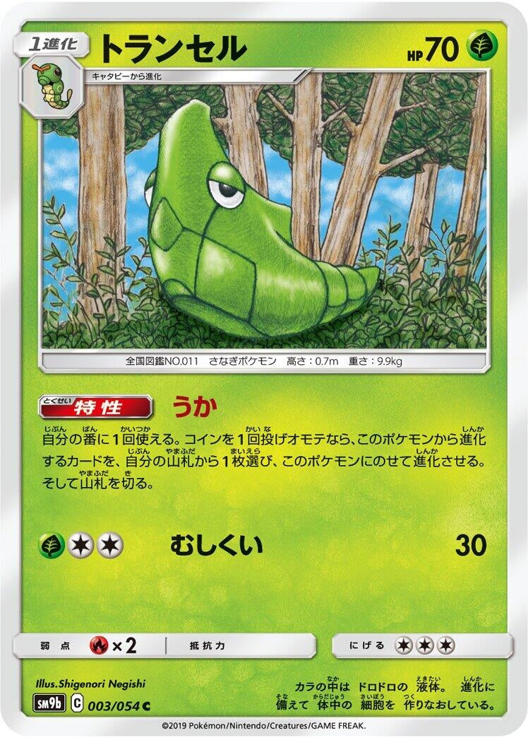 Image for Metapod (003/054) (SM9b: Full Metal Wall) (SM9b) - Pokemon Japan