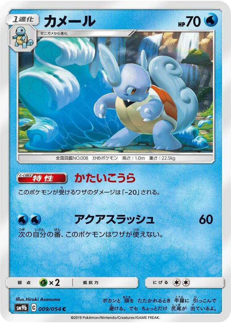 Image for Wartortle (009/054) (SM9b: Full Metal Wall) (SM9b) - Pokemon Japan