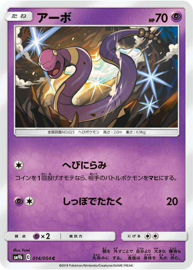 Image for Ekans (014/054) (SM9b: Full Metal Wall) - Pokemon Japan
