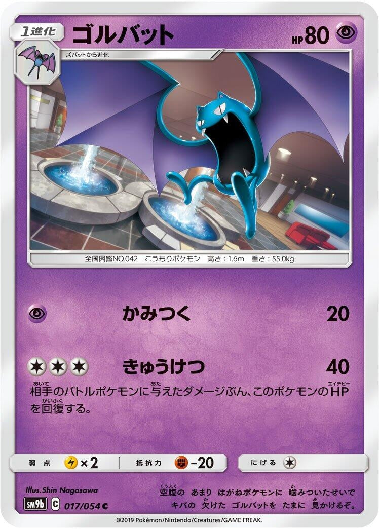 Image for Golbat (017/054) (SM9b: Full Metal Wall) - Pokemon Japan