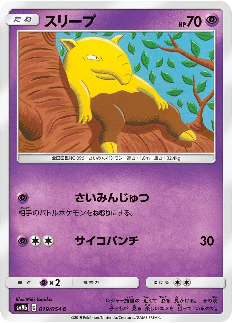 Image for Drowzee (019/054) (SM9b: Full Metal Wall) - Pokemon Japan