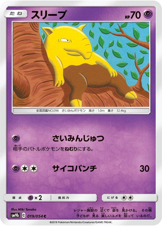 Image for Drowzee (019/054) (SM9b: Full Metal Wall) - Pokemon Japan