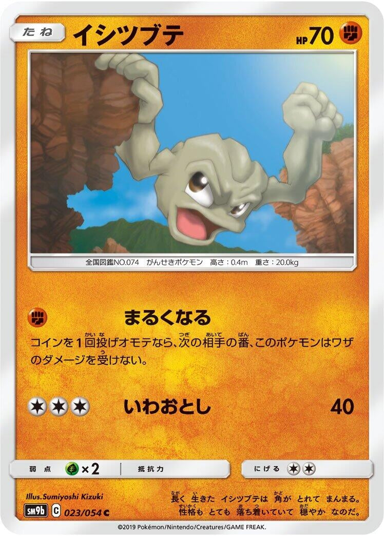 Image for Geodude (023/054) (SM9b: Full Metal Wall) - Pokemon Japan