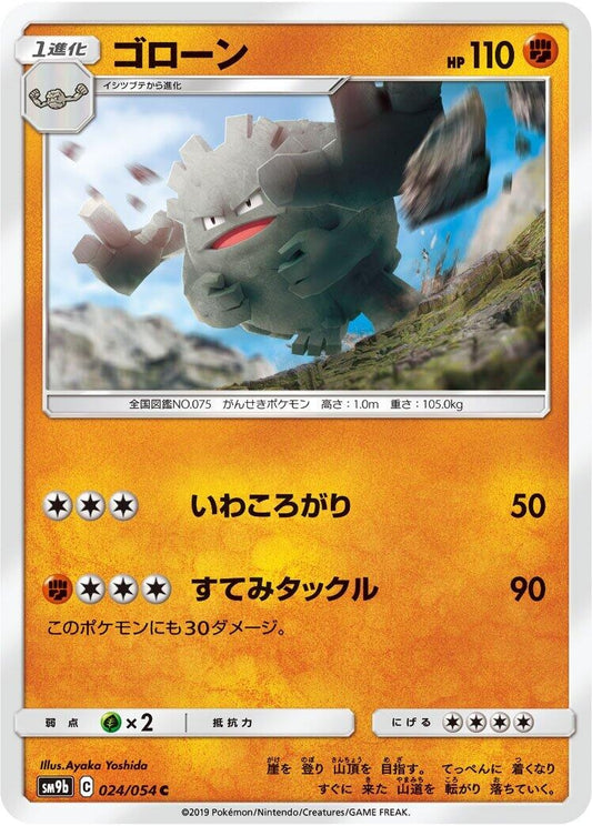 Image for Graveler (024/054) (SM9b: Full Metal Wall) - Pokemon Japan