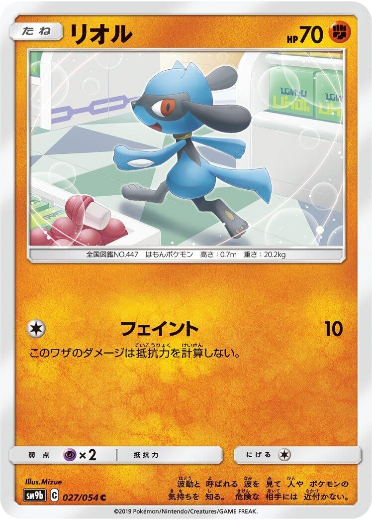 Image for Riolu (027/054) (SM9b: Full Metal Wall) (SM9b) - Pokemon Japan