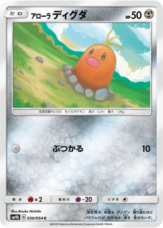 Image for Alolan Diglett (030/054) (SM9b: Full Metal Wall) - Pokemon Japan