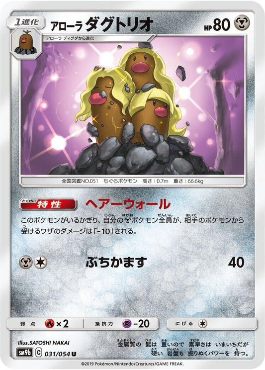 Image for Alolan Dugtrio (031/054) (SM9b: Full Metal Wall) - Pokemon Japan