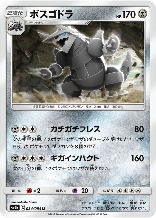 Image for Aggron (034/054) (SM9b: Full Metal Wall) - Pokemon Japan