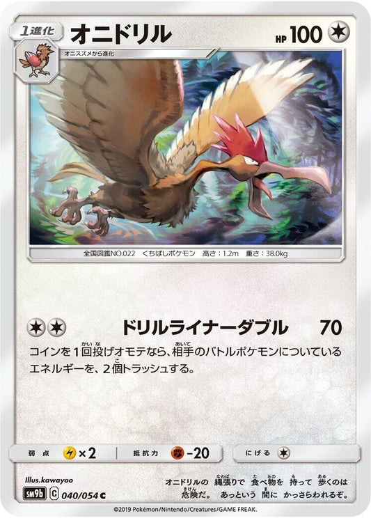 Image for Fearow (040/054) (SM9b: Full Metal Wall) - Pokemon Japan