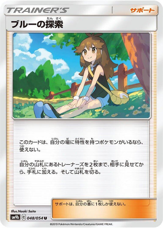 Image for Green's Exploration (048/054) (SM9b: Full Metal Wall) - Pokemon Japan
