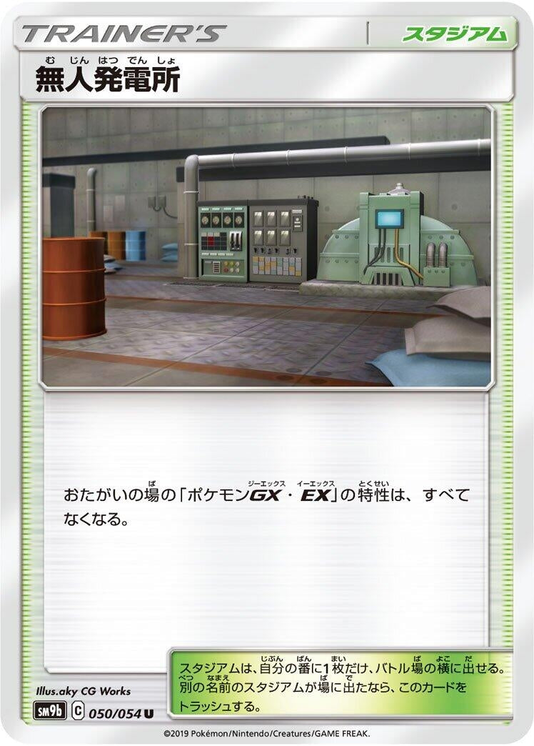 Image for Power Plant (050/054) (SM9b: Full Metal Wall) (SM9b) - Pokemon Japan
