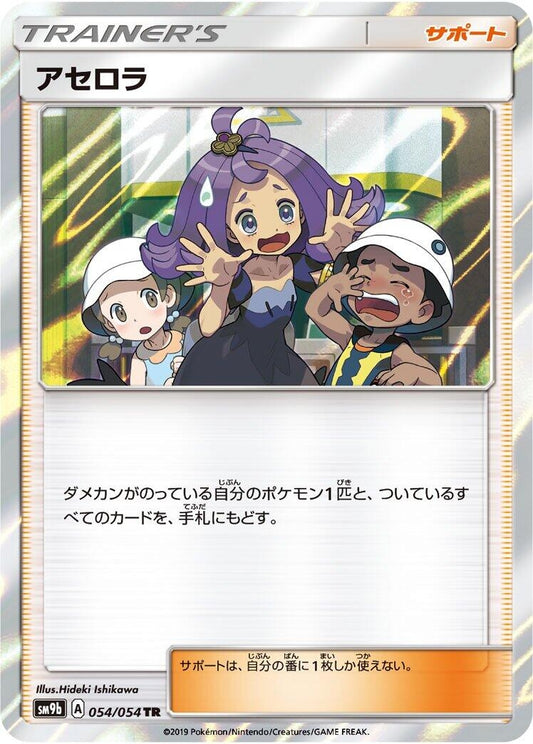 Image for Acerola (054/054) (SM9b: Full Metal Wall) - Pokemon Japan