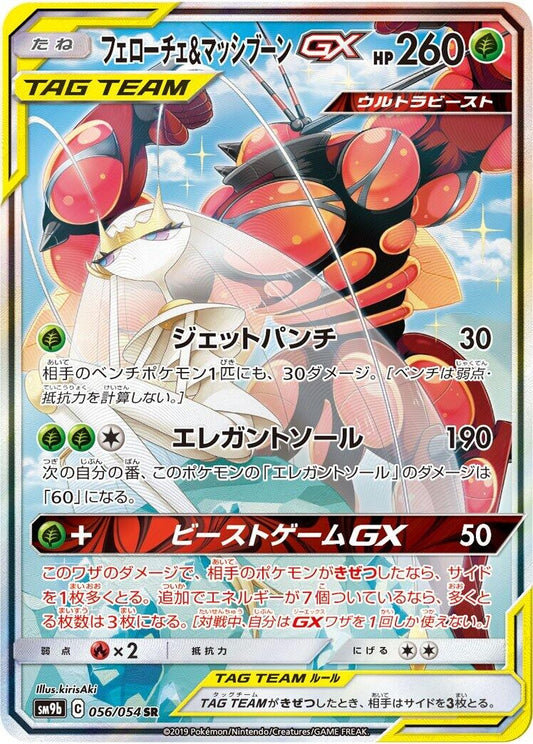 Pheromosa & Buzzwole GX (056/054) (SM9b: Full Metal Wall)