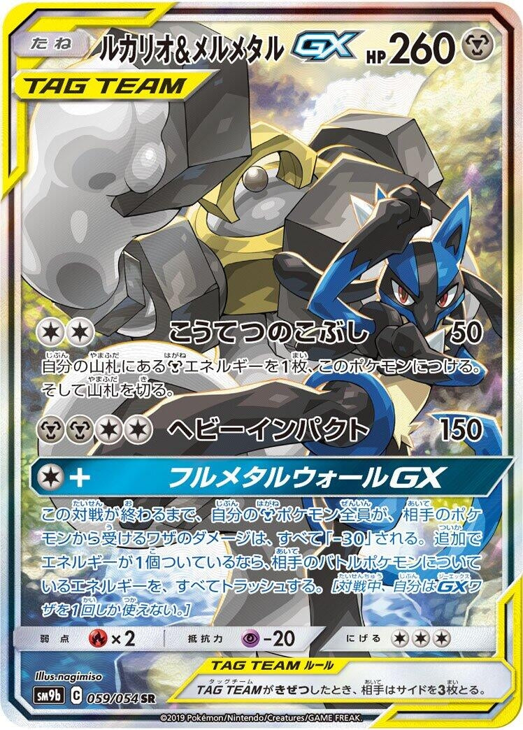 Image for Lucario & Melmetal GX (059/054) (SM9b: Full Metal Wall) (SM9b) - Pokemon Japan
