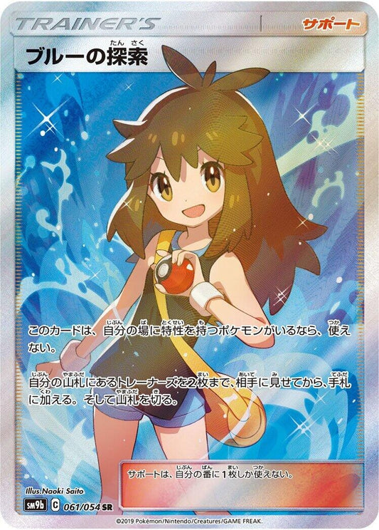 Image for Green's Exploration (061/054) (SM9b: Full Metal Wall) - Pokemon Japan