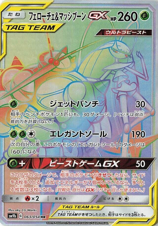 Image for Pheromosa & Buzzwole GX (063/054) (SM9b: Full Metal Wall) - Pokemon Japan