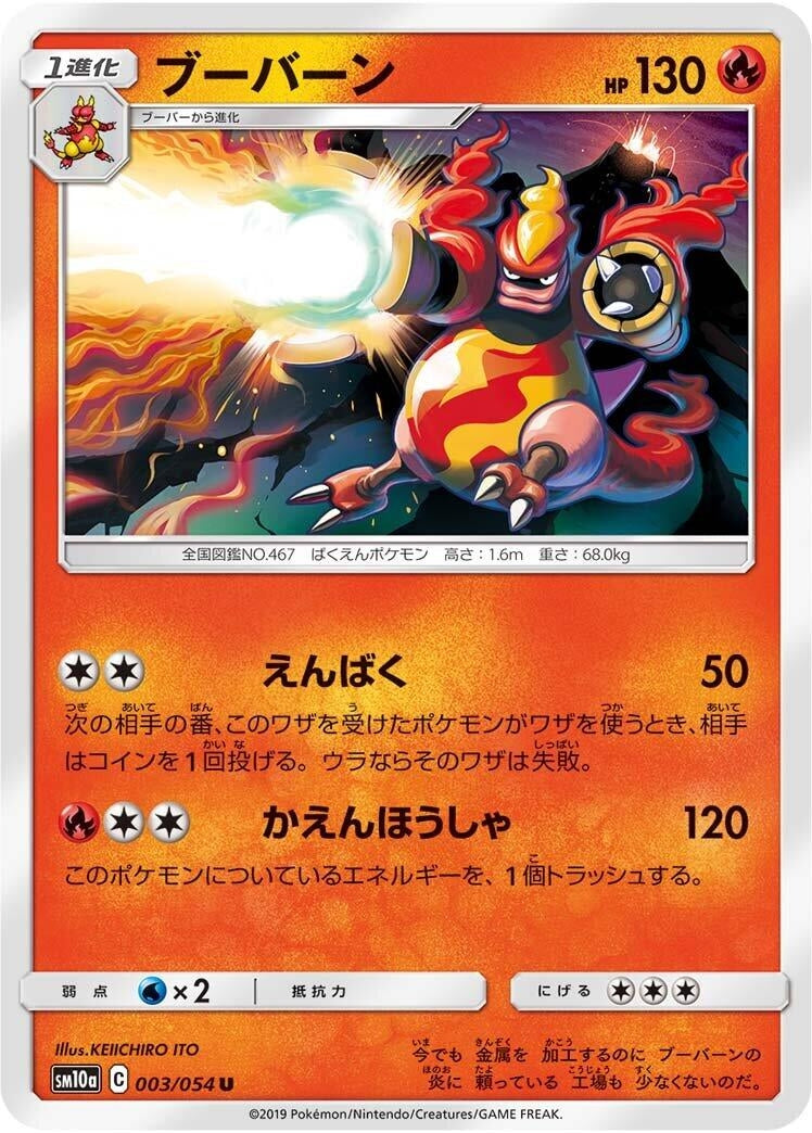 Image for Magmortar (003/054) (SM10a: GG End) (SM10a) - Pokemon Japan