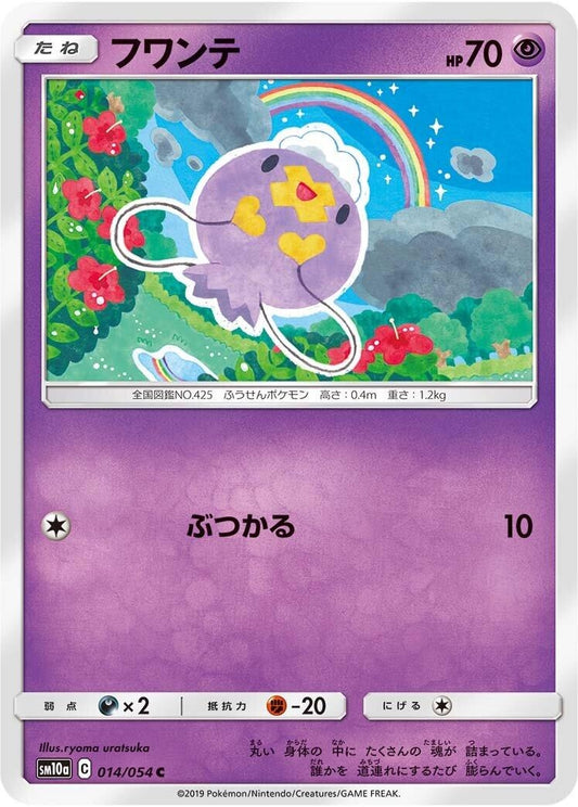 Image for Drifloon (014/054) (SM10a: GG End) - Pokemon Japan