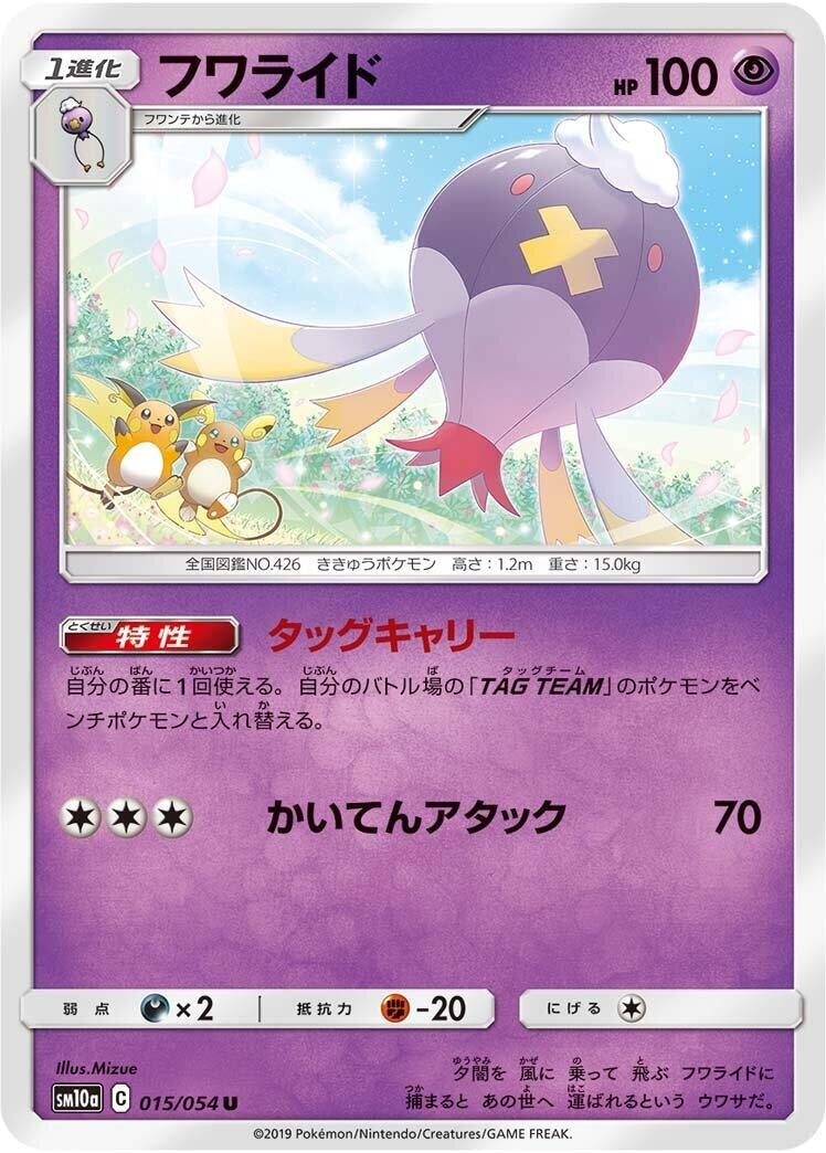 Image for Drifblim (015/054) (SM10a: GG End) - Pokemon Japan