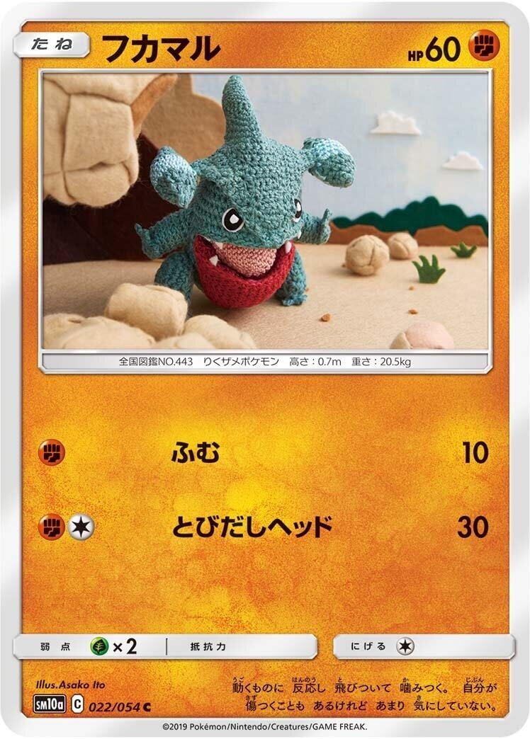 Image for Gible (022/054) (SM10a: GG End) - Pokemon Japan