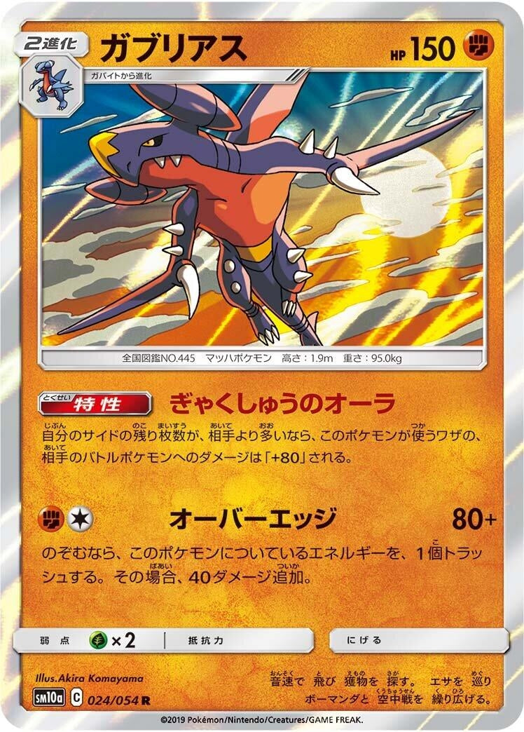 Image for Garchomp (024/054) (SM10a: GG End) - Pokemon Japan