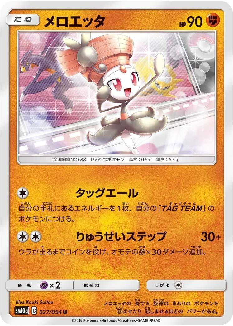 Image for Meloetta (027/054) (SM10a: GG End) (SM10a) - Pokemon Japan