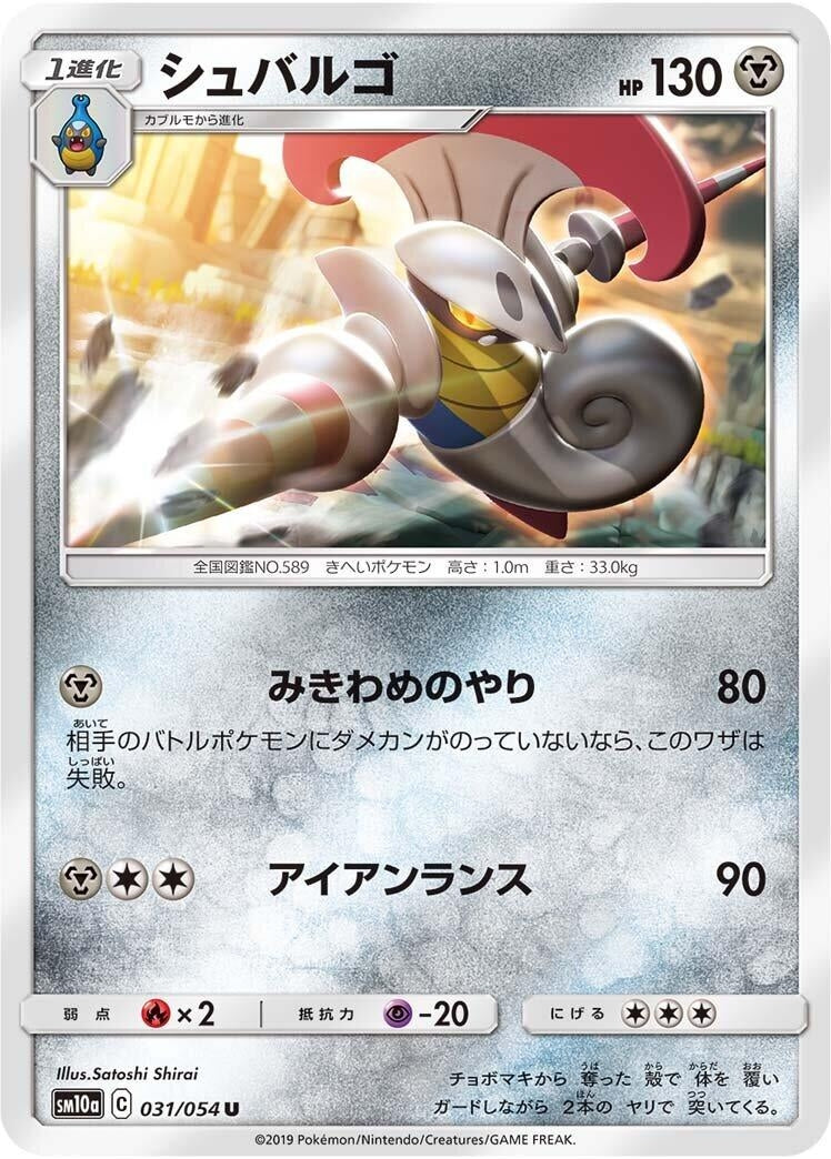 Image for Escavalier (031/054) (SM10a: GG End) - Pokemon Japan