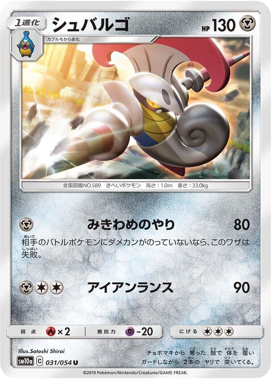 Image for Escavalier (031/054) (SM10a: GG End) - Pokemon Japan