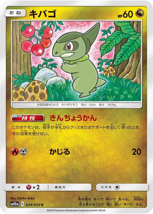 Image for Axew (034/054) (SM10a: GG End) - Pokemon Japan