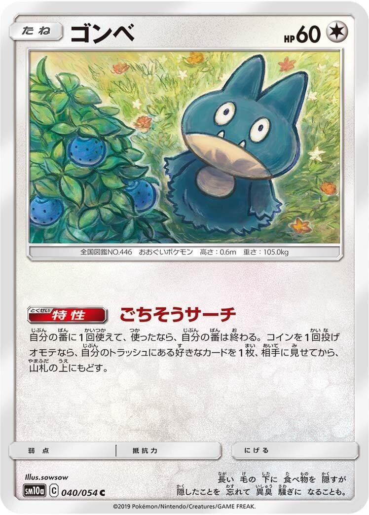 Image for Munchlax (040/054) (SM10a: GG End) (SM10a) - Pokemon Japan